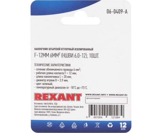 Штыревой втулочный изолированный наконечник REXANT F-12 мм 6 мм2, НШВи 6.0-12 зеленый 10 шт 06-0409-A – изображение 3