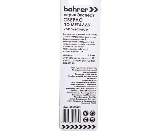 Сверло по металлу Эксперт (3 шт; 1.5 мм; Р6М5К5; HSS-Co5%; M35; DIN 338) BOHRER 31530015 – изображение 3
