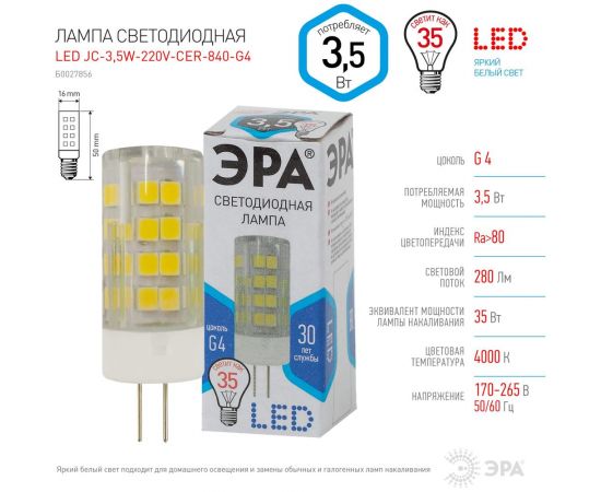 Светодиодная лампа ЭРА LED smd JC-3,5w-220V-corn, ceramics-840-G4 Б0027856 – изображение 3