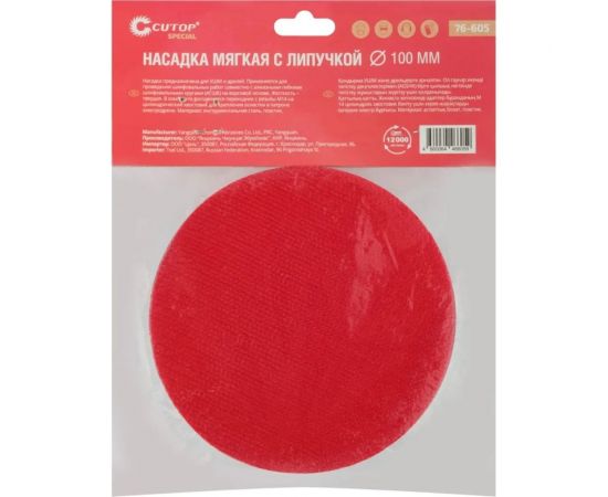 Насадка твердая с липучкой Special 100 мм для АГШК CUTOP 76-605 – изображение 4