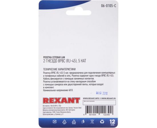 Сетевая розетка LAN REXANT на стену, 2 гнезда RJ-45 (8Р8С), 5e категории 06-0105-C – изображение 5