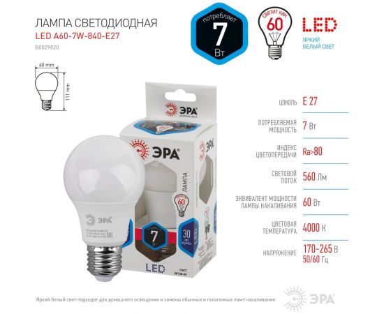Светодиодная лампа ЭРА LED smd A60-7w-840-E27 Б0029820 – изображение 6