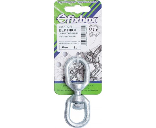 Вертлюг петля-петля Fixbox 6 мм белый цинк 1 шт 551600 