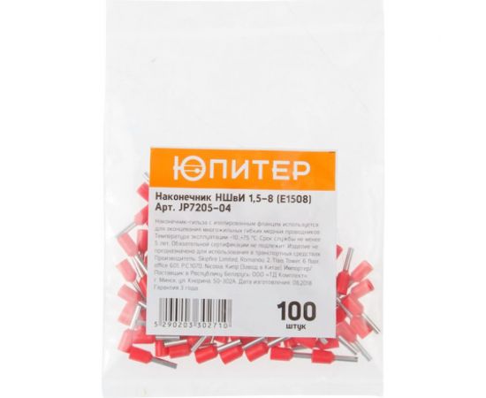 Кабельный наконечник ЮПИТЕР НШвИ 1,5-8 1,5 мм2 100 штук JP7205-04 