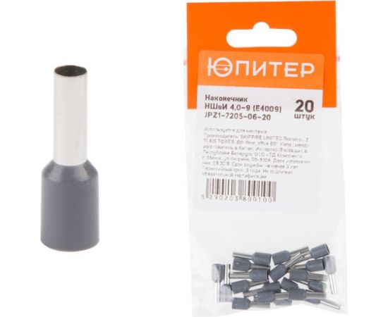 Кабельный наконечник ЮПИТЕР НШвИ 4,0-9 4,0 мм2 20 штук JPZ1-7205-06-20 