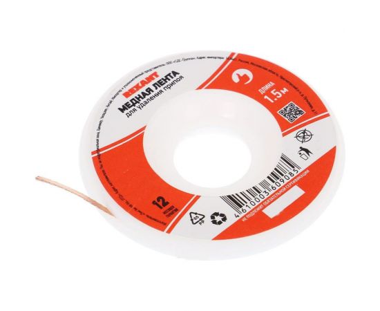 Лента (1 мм; 1.5 м) для удаления припоя REXANT 09-3001 