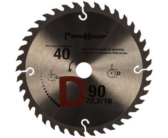 Диск пильный по дереву (190x22.2/16 мм; 40T) РемоКолор 74-1-190 