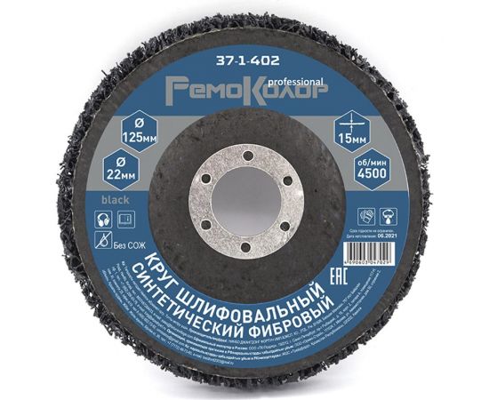 Круг зачистной полимерный коралловый Black (125x22.2x15 мм; зернистость грубая coarse) РемоКолор 37-1-402 