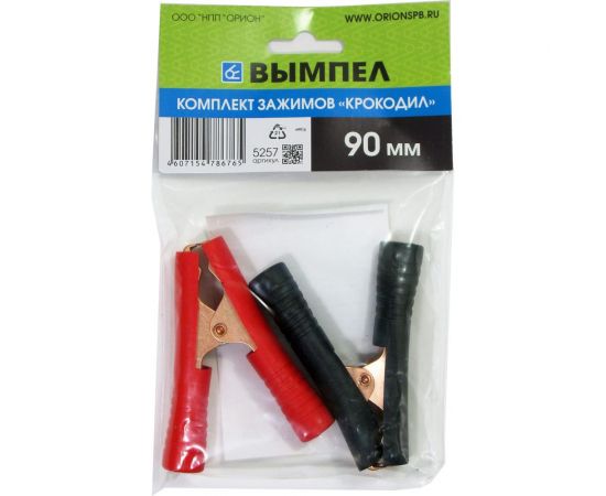 Комплект зажимов "крокодил" Вымпел 90 мм (красный + черный) 5257 – изображение 2