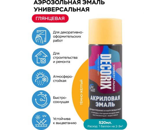 Аэрозольная акриловая эмаль Decorix (универсальная; темно-желтый; 520 мл) 0101-16 DX – изображение 2