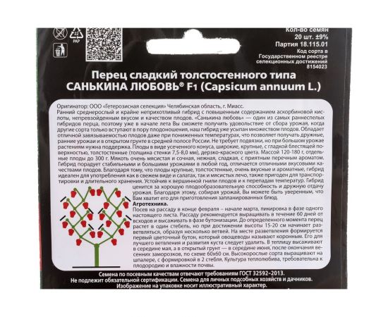 Семена Уральский дачник Перец сладкий Санькина любовь F1 45374 – изображение 2