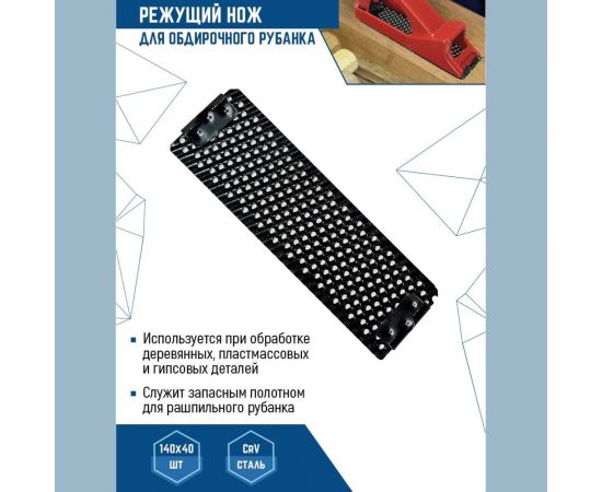 Сетка запасная 140x40 мм для рубанков vertextools 00015-140-40 – изображение 2