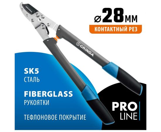 Контактный сучкорез с композитными рукоятками Grinda C-520A 424522 – изображение 2