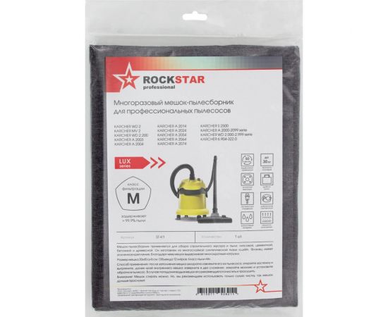 Мешок для пылесоса Karcher WD 2, MV 2, WD 2.200, A 2054, многоразовый, класса M, 12 л ROCKSTAR ST-K1 – изображение 3