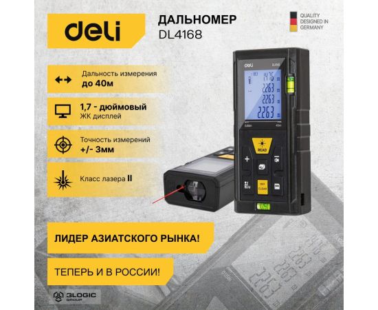 Лазерный дальномер DELI DL4168 0.05-40м, точность ± 3мм, дисплей 1.7 дюймов 102961 – изображение 3