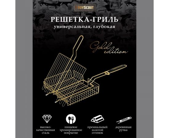 Универсальная решетка-гриль BOYSCOUT gold, 62(+5) х30х25х5.5 см 61901 – изображение 3