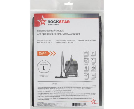 Мешок для пылесоса Karcher NT 22/1, Starmix 1422, многоразовый, класса L, до 20 л ROCKSTAR ZIP-K22 – изображение 3