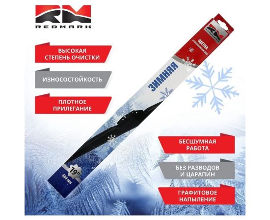 Щетка стеклоочистителя зимняя 480 мм REDMARK RM98019 – изображение 3