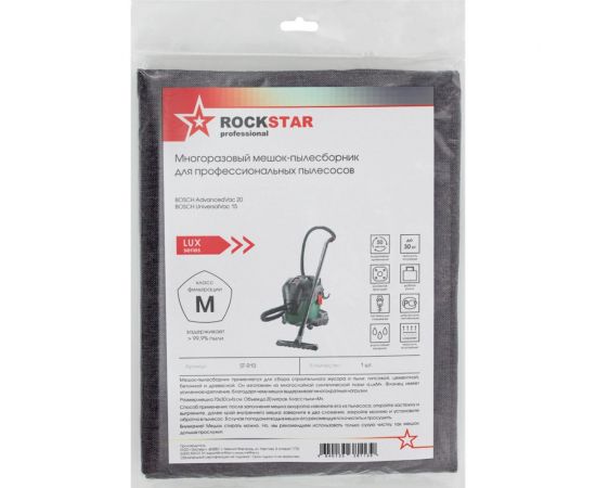 Мешок для пылесоса Bosch Vac 20, Bosch Vac 15, многоразовый, класса M, до 20 л ROCKSTAR ST-R10 – изображение 3