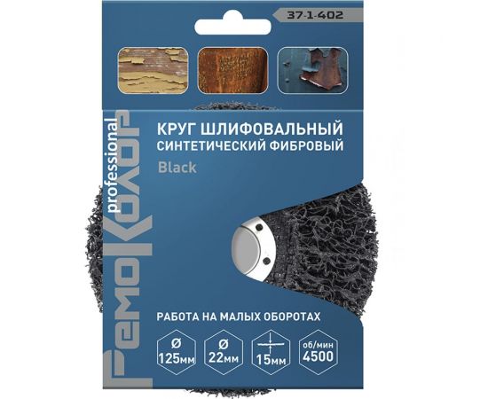 Круг зачистной полимерный коралловый Black (125x22.2x15 мм; зернистость грубая coarse) РемоКолор 37-1-402 – изображение 3