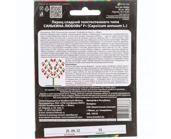 Семена Уральский дачник Перец сладкий Санькина любовь F1 45374 – изображение 3