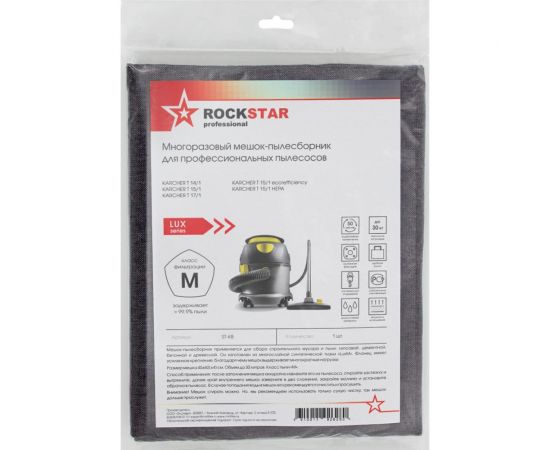 Мешок для пылесоса Karcher T 14/1, Karcher T 15/1, T17/1, многоразовый, класс M, 30 л ROCKSTAR ST-K8 – изображение 3