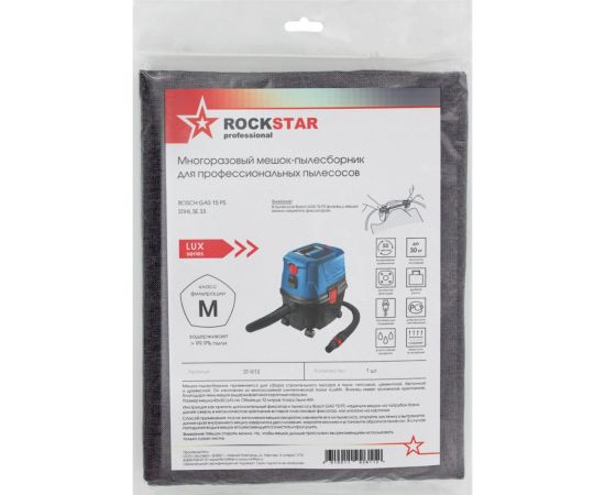 Мешок для пылесоса Bosch GAS 15 PS, Stihl SE 33, многоразовый, класса M, 12 л ROCKSTAR ST-R13 – изображение 3