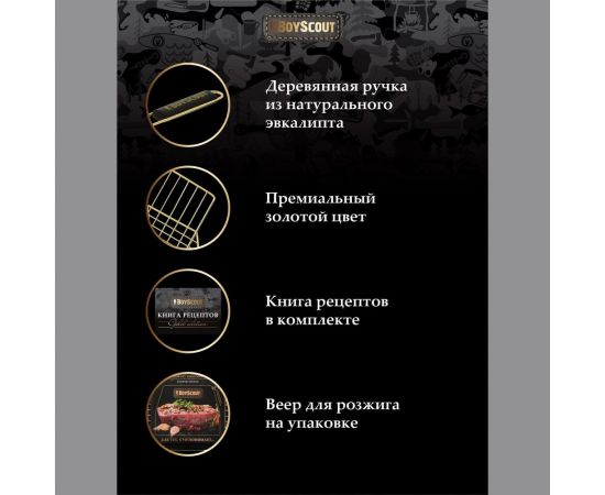Универсальная решетка-гриль BOYSCOUT gold, 62(+5) х30х25х5.5 см 61901 – изображение 6