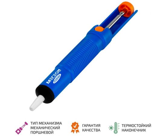 Оловоотсос МЕГЕОН 02890 к0000036382 – изображение 6