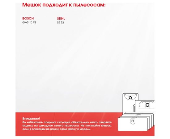 Мешок для пылесоса Bosch GAS 15 PS, Stihl SE 33, многоразовый, класса M, 12 л ROCKSTAR ST-R13 – изображение 7