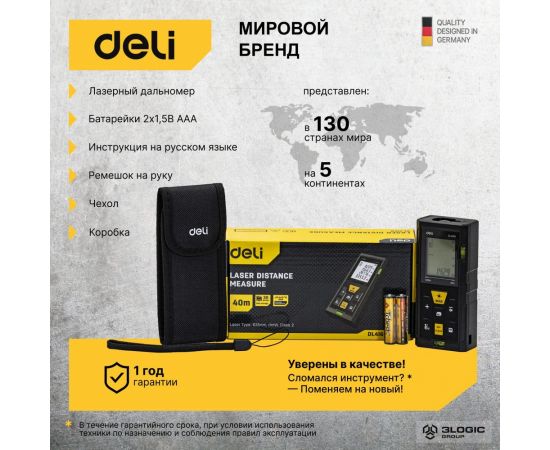 Лазерный дальномер DELI DL4168 0.05-40м, точность ± 3мм, дисплей 1.7 дюймов 102961 – изображение 7