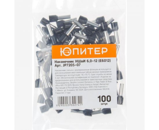 Кабельный наконечник ЮПИТЕР НШвИ 6,0-12 6,0 мм2 100 штук JP7205-07 