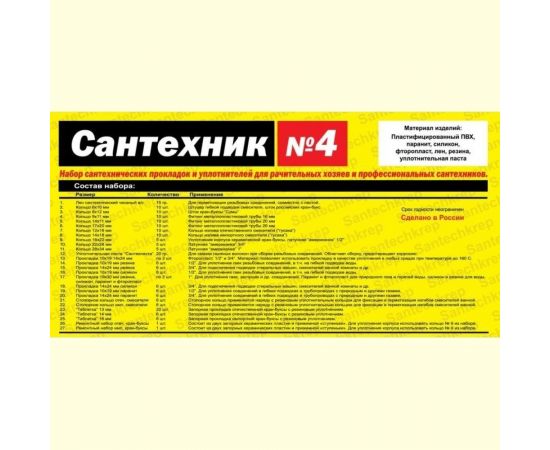 Набор Сантехкреп Сантехник №4 в органайзере 167 колец и прокладок, 29 видов 2.7.4. – изображение 2