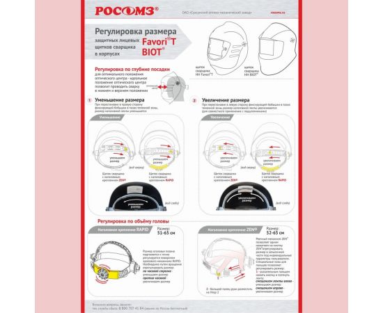 Защитный лицевой щиток сварщика РОСОМЗ НН-3 SUPER PREMIER FavoriT 12 53366 – изображение 3