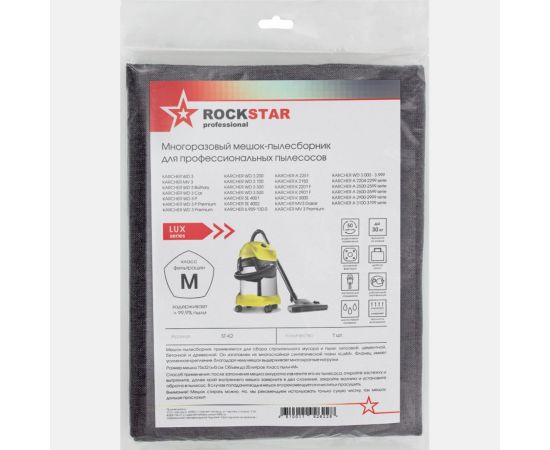 Мешок для пылесоса Karcher WD 3 Premium, SE 4001, MV3, многоразовый, класс M, до 20 л ROCKSTAR ST-K2 – изображение 3