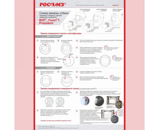 Защитный лицевой щиток сварщика РОСОМЗ НН-3 SUPER PREMIER FavoriT 12 53366 – изображение 4