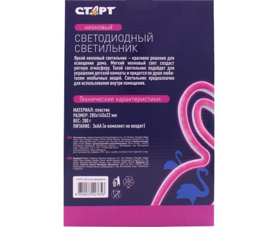 Декоративный неоновый светильник СТАРТ LED neon фламинго – изображение 5