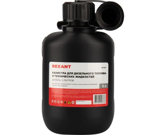 Канистра пластиковая 5 л для бензина и ГСМ черная сертифицирована REXANT 80-0207 – изображение 7
