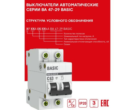 Автоматический выключатель EKF 3P 16А 4,5кА ВА 47-29 Basic SQ mcb4729-3-16-B – изображение 7