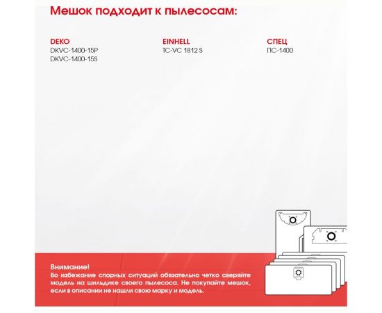 Мешок для пылесоса Deko DKVC-1400-15, Спец ПС-1400, многоразовый, класса M, до 8 л ROCKSTAR ST-R41 – изображение 8