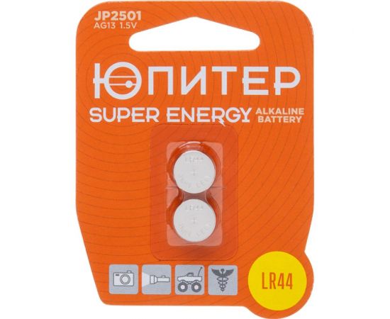 Батарейка ЮПИТЕР LR44 1,5 V алкалиновая 2 штуки JP2501 