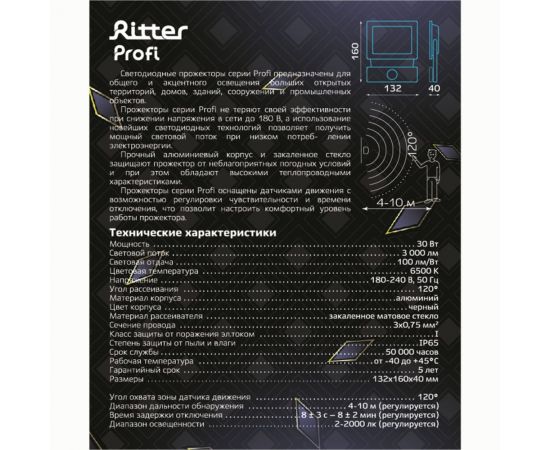 Светодиодный прожектор RITTER серия PROFI 230В 30 Вт 6500К 3000Лм IP65 черный с датчиком движения 53421 5 – изображение 11