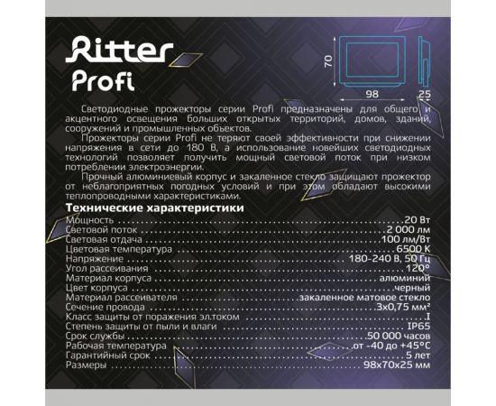 Светодиодный прожектор RITTER серия PROFI 230В 20 Вт 6500К 2000Лм IP65 черный 53406 2 – изображение 11