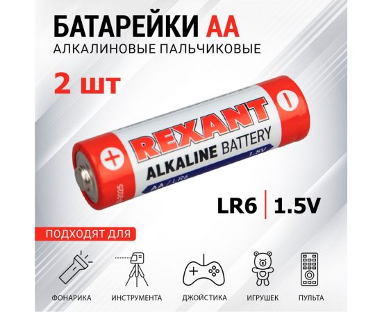Алкалиновая батарейка REXANT AA, LR6 2 шт 30-1050 – изображение 2