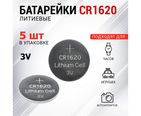 Литиевая батарейка REXANT CR1620 3V 70 mAh 5 шт 30-1105 – изображение 2