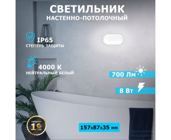 Светодиодный пылевлагозащищенный светильник REXANT ЖКХ-01 овал 8 Вт IP65 4000 K 155 мм 607-253 – изображение 2
