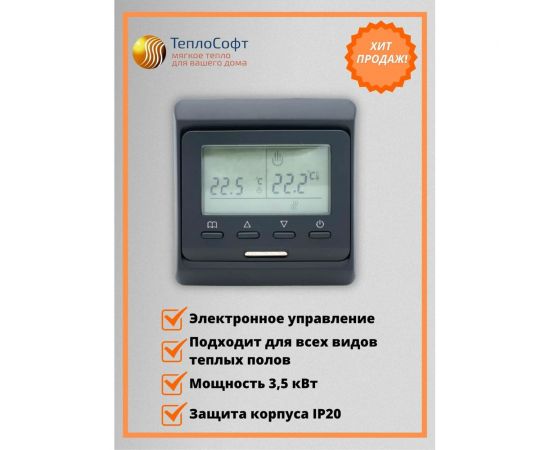 Терморегулятор для тёплого пола ТеплоСофт электронный E51.716 черный 51716/черный – изображение 2
