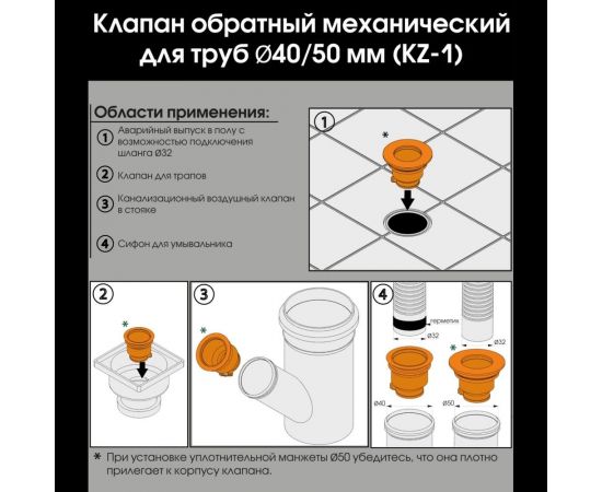 Клапан для трапа VIDAGE механический 40/50 мм 0915019 – изображение 2