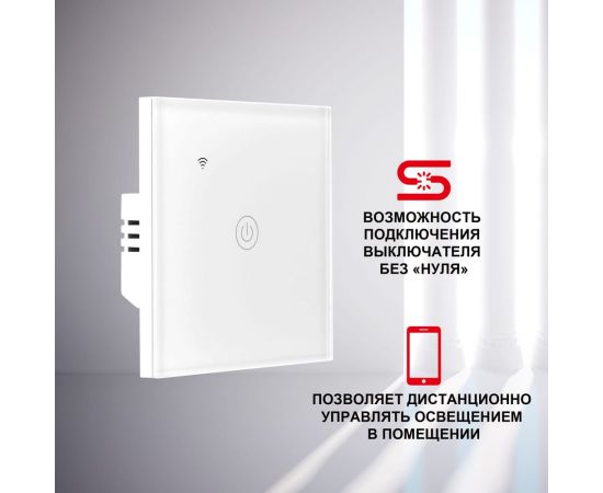 Умный сенсорный выключатель SECURIC Wi-Fi, Алиса SEC-HV-801W – изображение 3