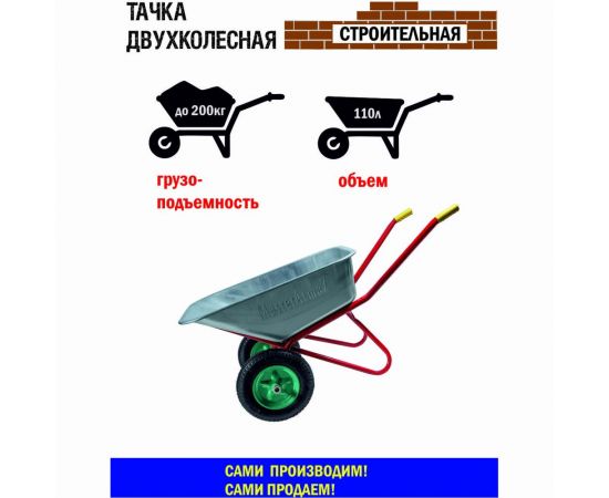 Строительная усиленная 2-колесная тачка МастерАлмаз красная, 110 л, колесо 350 мм 10506280 – изображение 3
